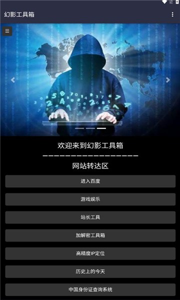 幻影工具箱软件截图1