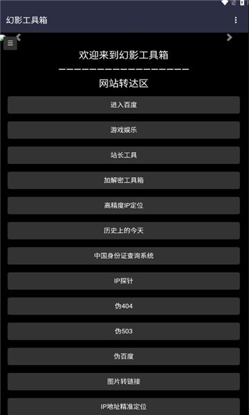 幻影工具箱软件截图2