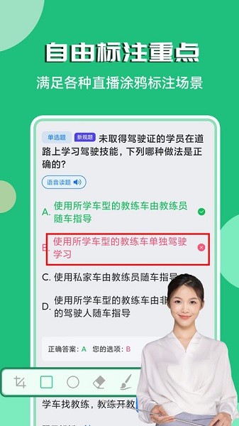 直播涂鸦笔软件截图1