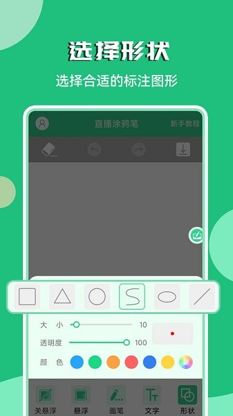 直播涂鸦笔软件截图3