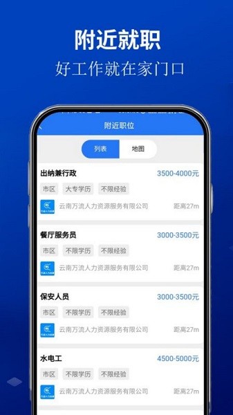 安宁速聘网软件截图2