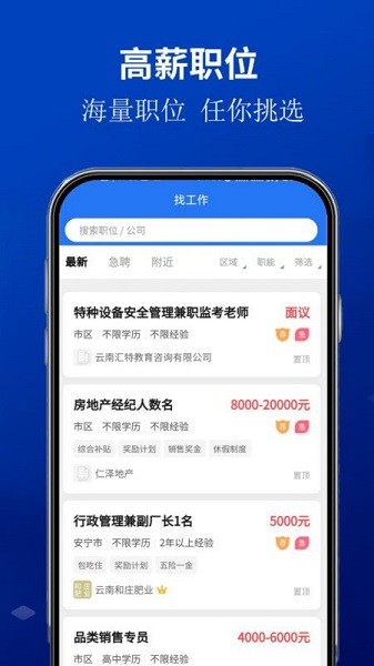 安宁速聘网软件截图3