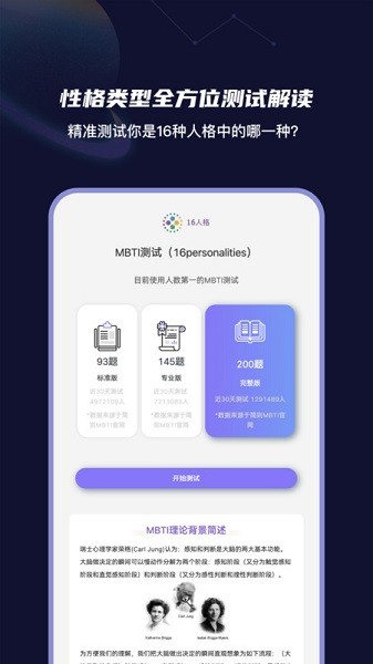 MBTI性格洞察大师软件截图1