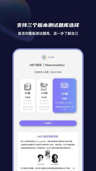 MBTI性格洞察大师软件截图3