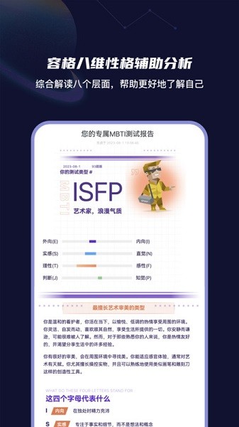 MBTI性格洞察大师软件截图2