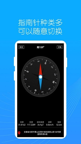 地图指南针软件截图1