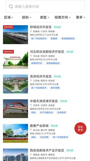 立业云软件截图1