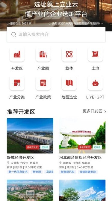 立业云软件截图3