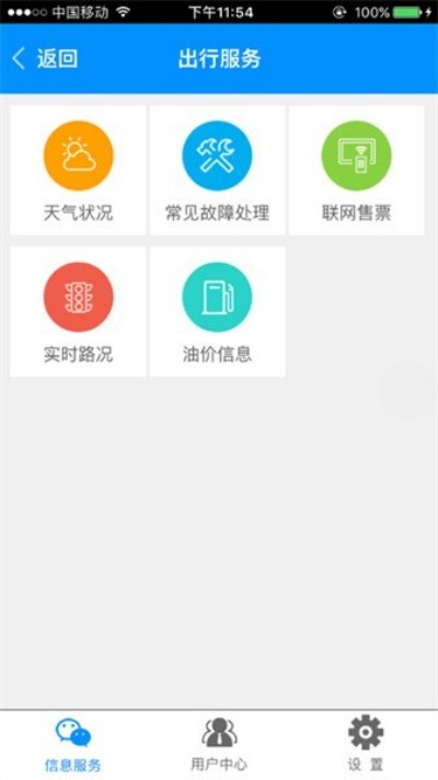 湖北掌上运管客户端截图3