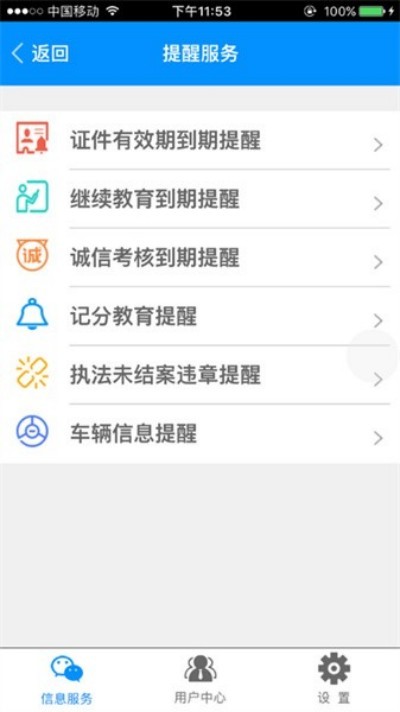 湖北掌上运管客户端截图2