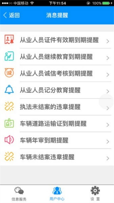 湖北掌上运管客户端截图1