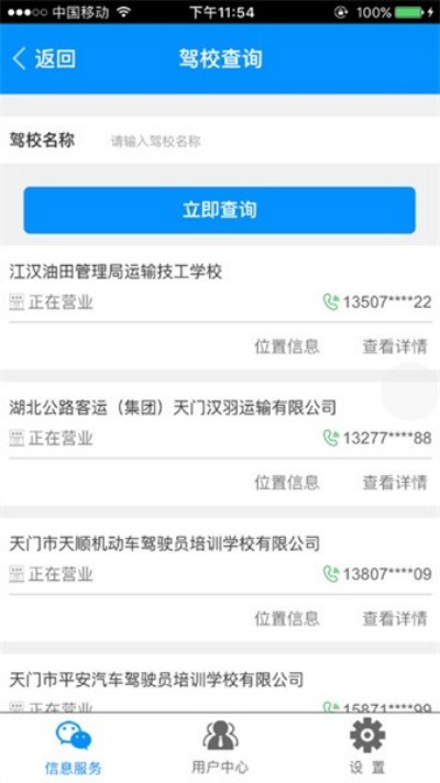 湖北掌上运管客户端截图4