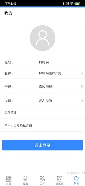 农资业务宝软件截图2