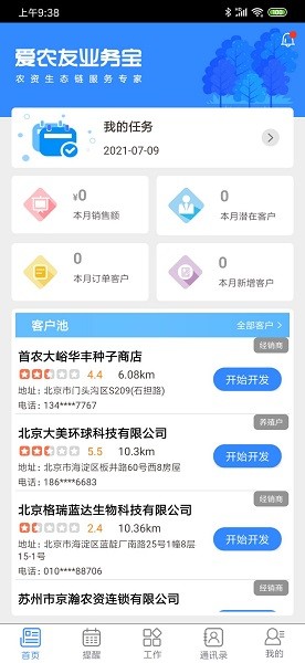 农资业务宝软件截图1