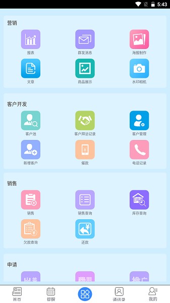 农资业务宝软件截图3