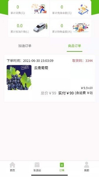 芦笋能源软件截图2