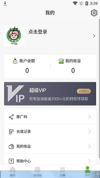 芦笋能源软件截图3