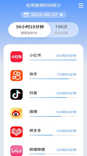 朝暮时长管家软件截图2