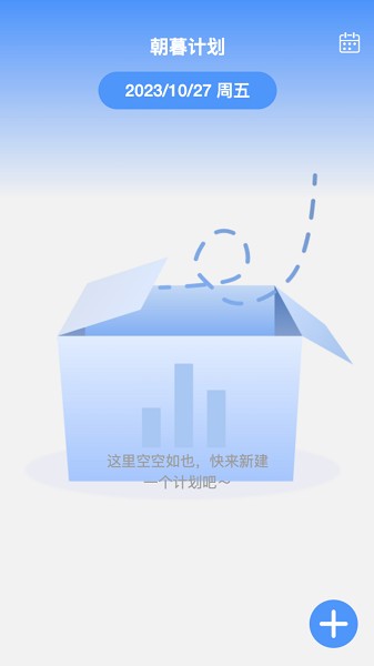 朝暮时长管家软件截图3