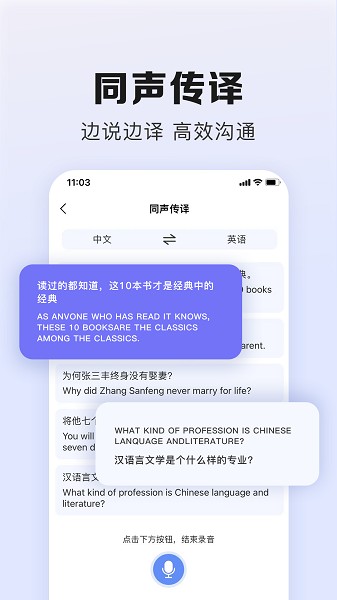 翻译鹅软件截图1