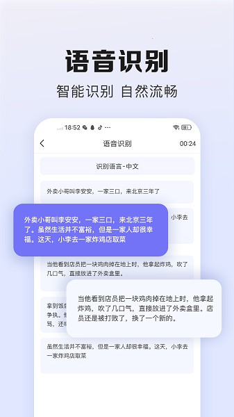 翻译鹅软件截图3