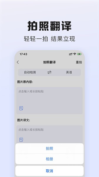 翻译鹅软件截图2