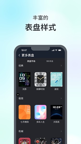 skg手表v9软件截图1
