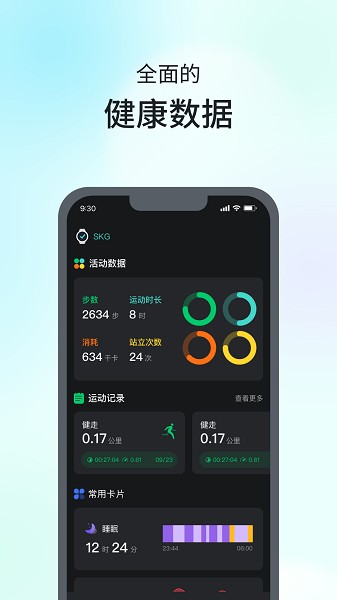 skg手表v9软件截图2