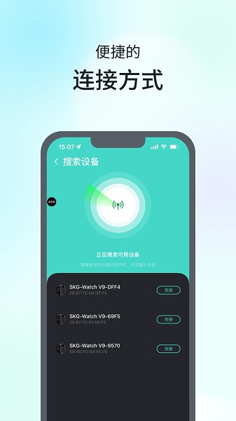 skg手表v9软件截图3