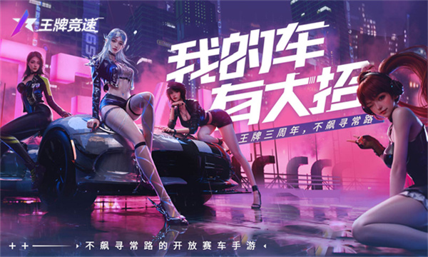 云王牌竞速截图1