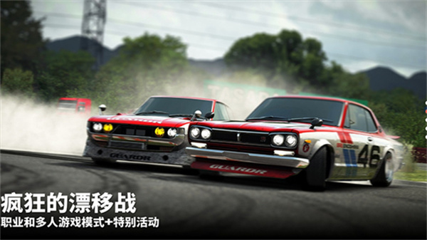 漂移传奇2中文版3