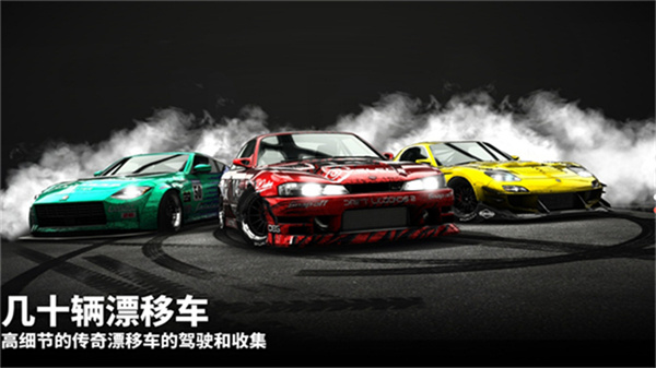 漂移传奇2中文版1