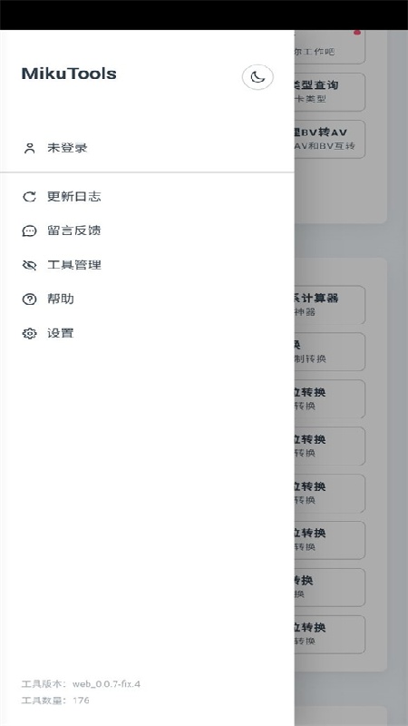 mikutools合成台截图1