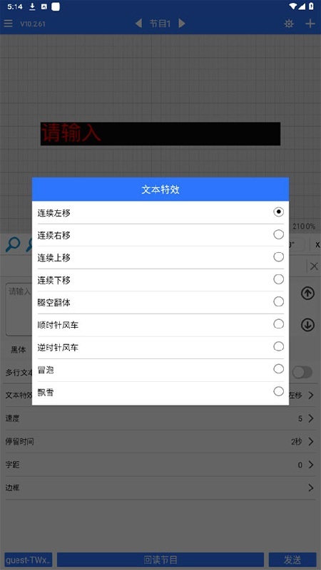 mikutools合成台截图3