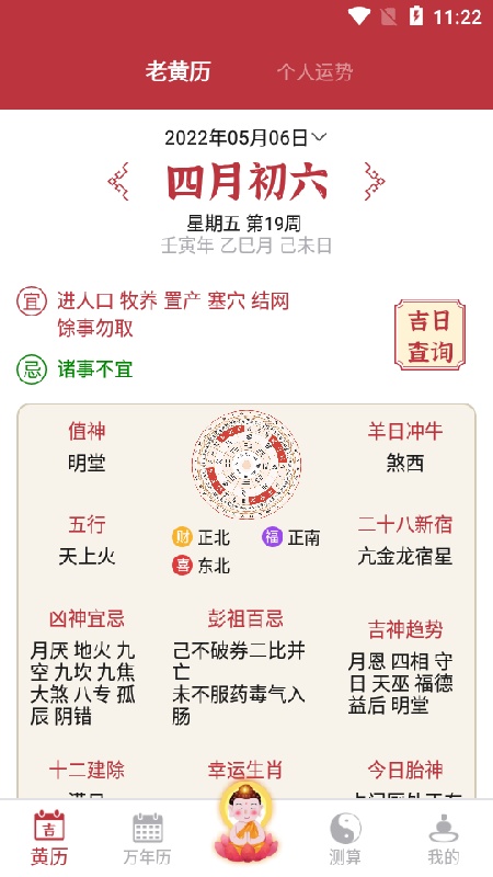 盘古老黄历截图1