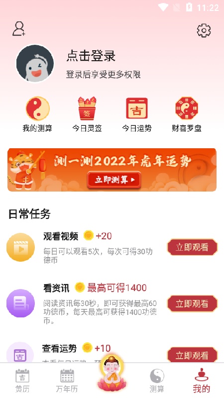 盘古老黄历截图3