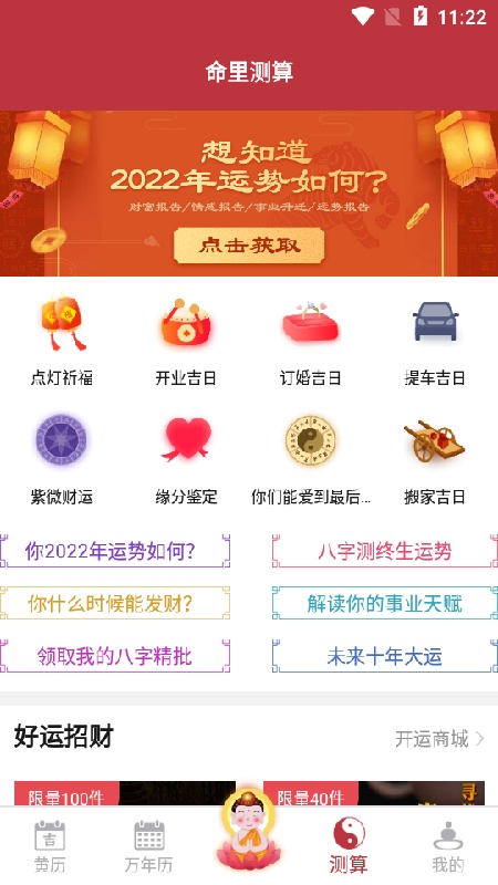 盘古老黄历截图2