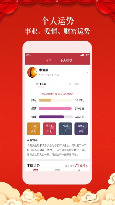 盘古老黄历截图4