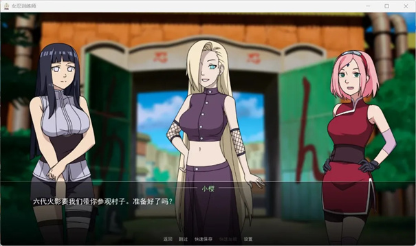 女忍者训练师汉化版1