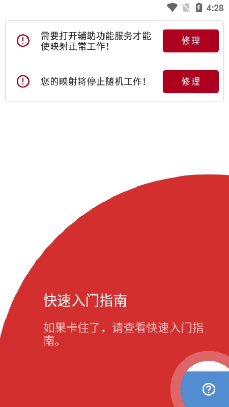 键映射器花莫染截图1
