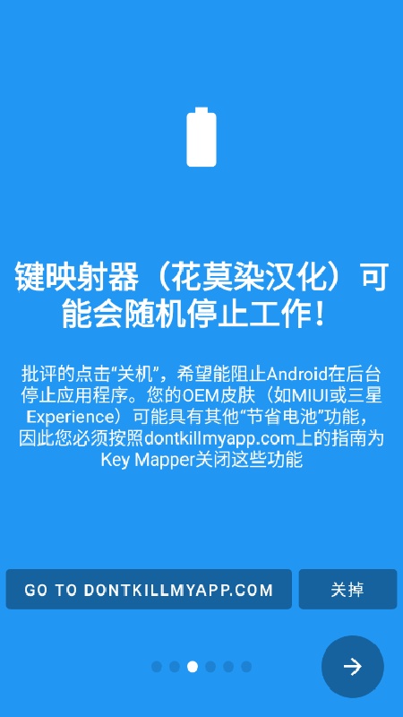 键映射器花莫染截图4