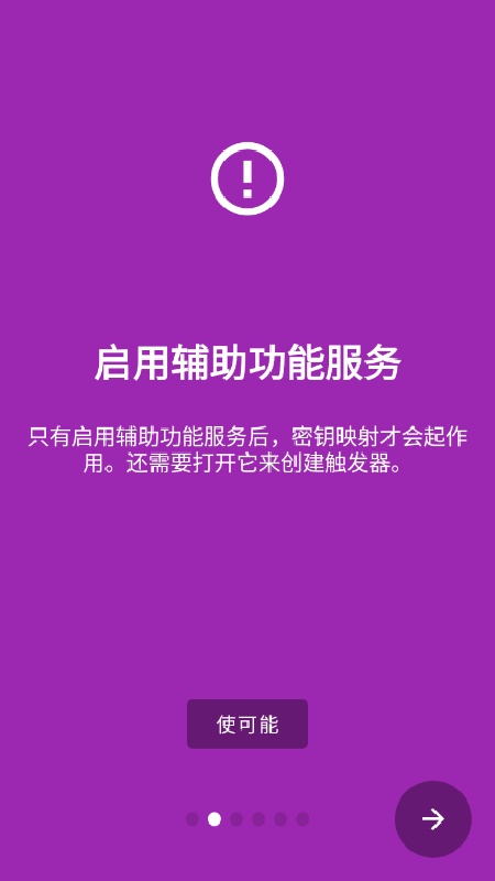 键映射器花莫染截图3