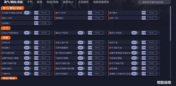 卧龙苍天陨落修改器键位大全
