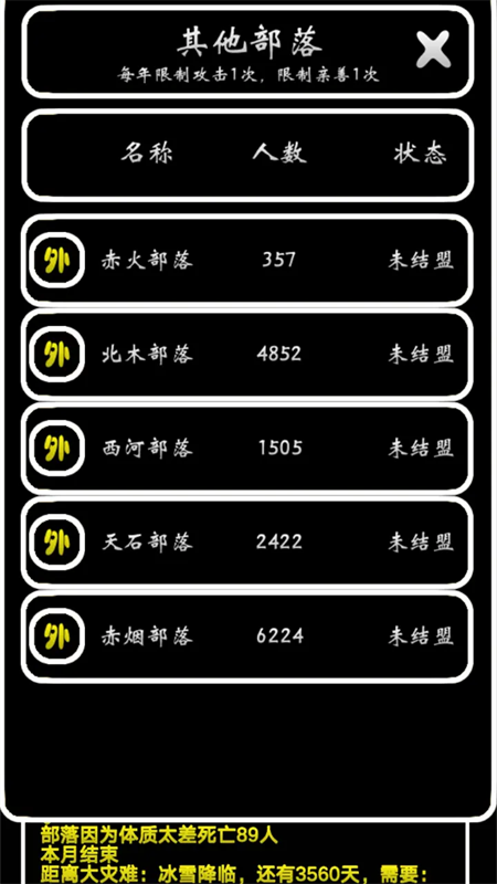 部落模拟器截图1