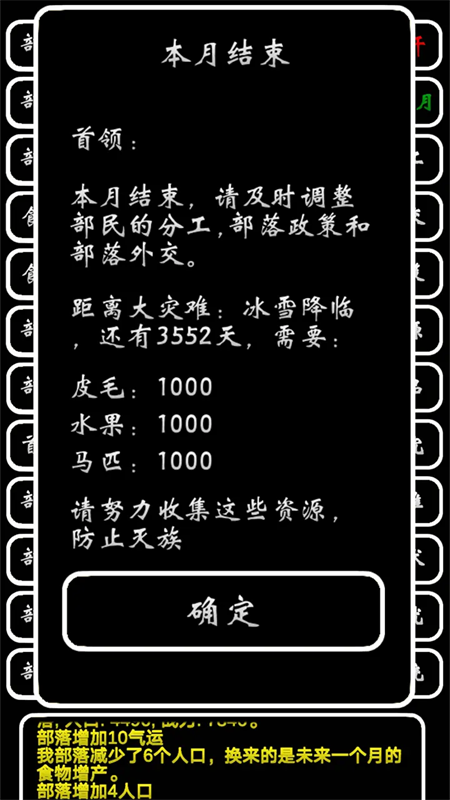 部落模拟器截图3