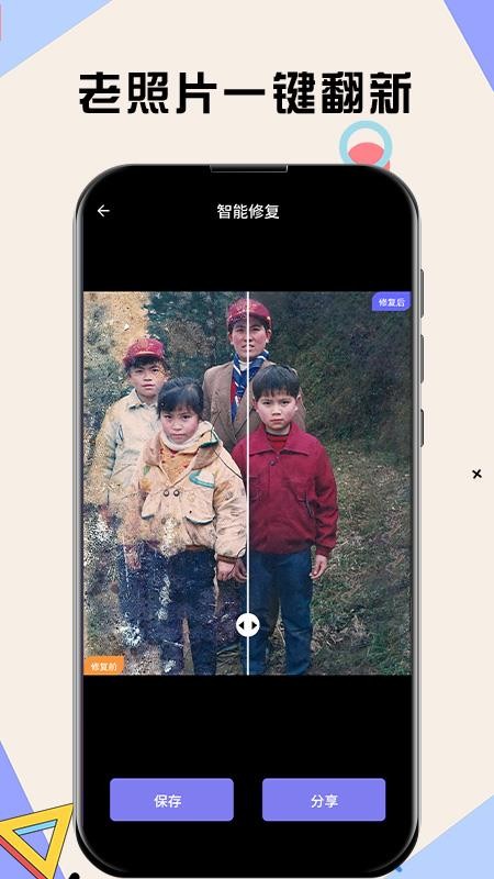 模糊照片修复app2