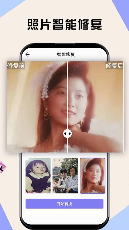 模糊照片修复app3