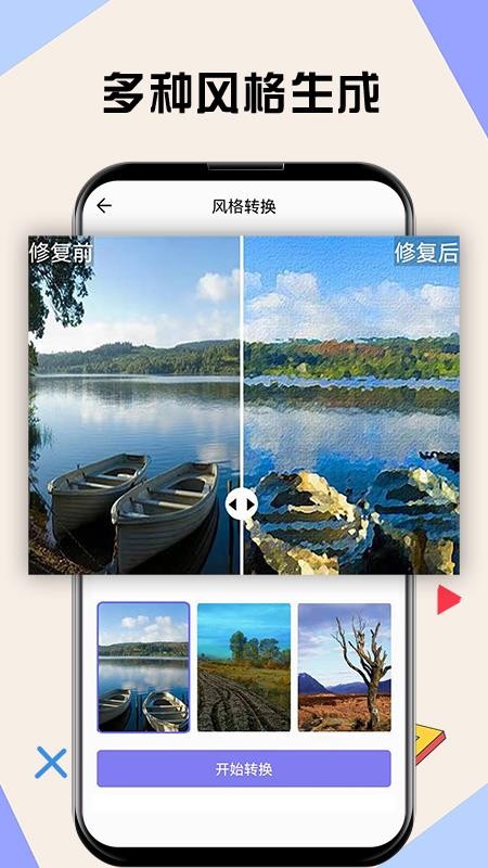 模糊照片修复app4
