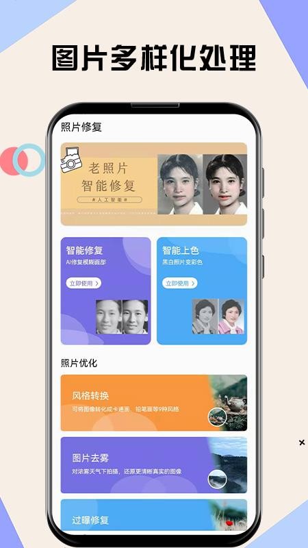 模糊照片修复app1