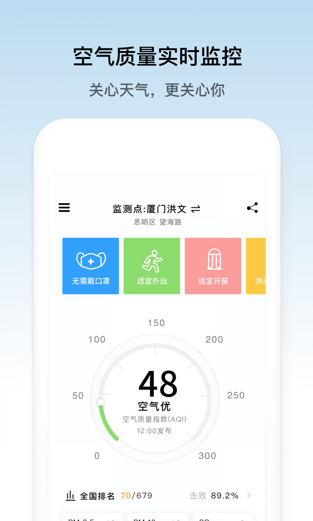 像素天气app2